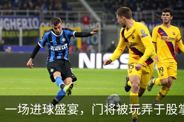 一场进球盛宴，门将被玩弄于股掌之间！